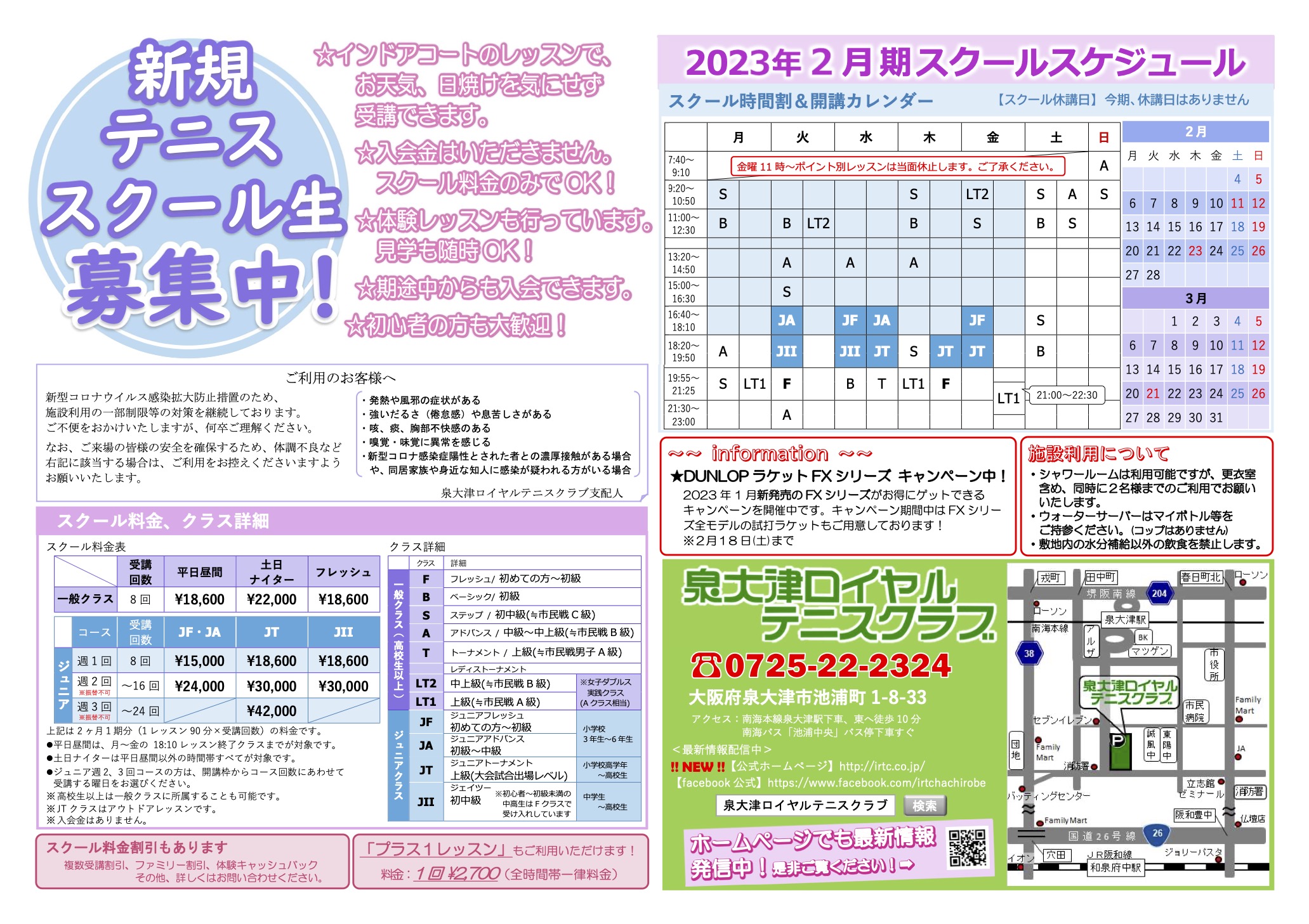 来期(2023年2月期)スクールのお知らせ