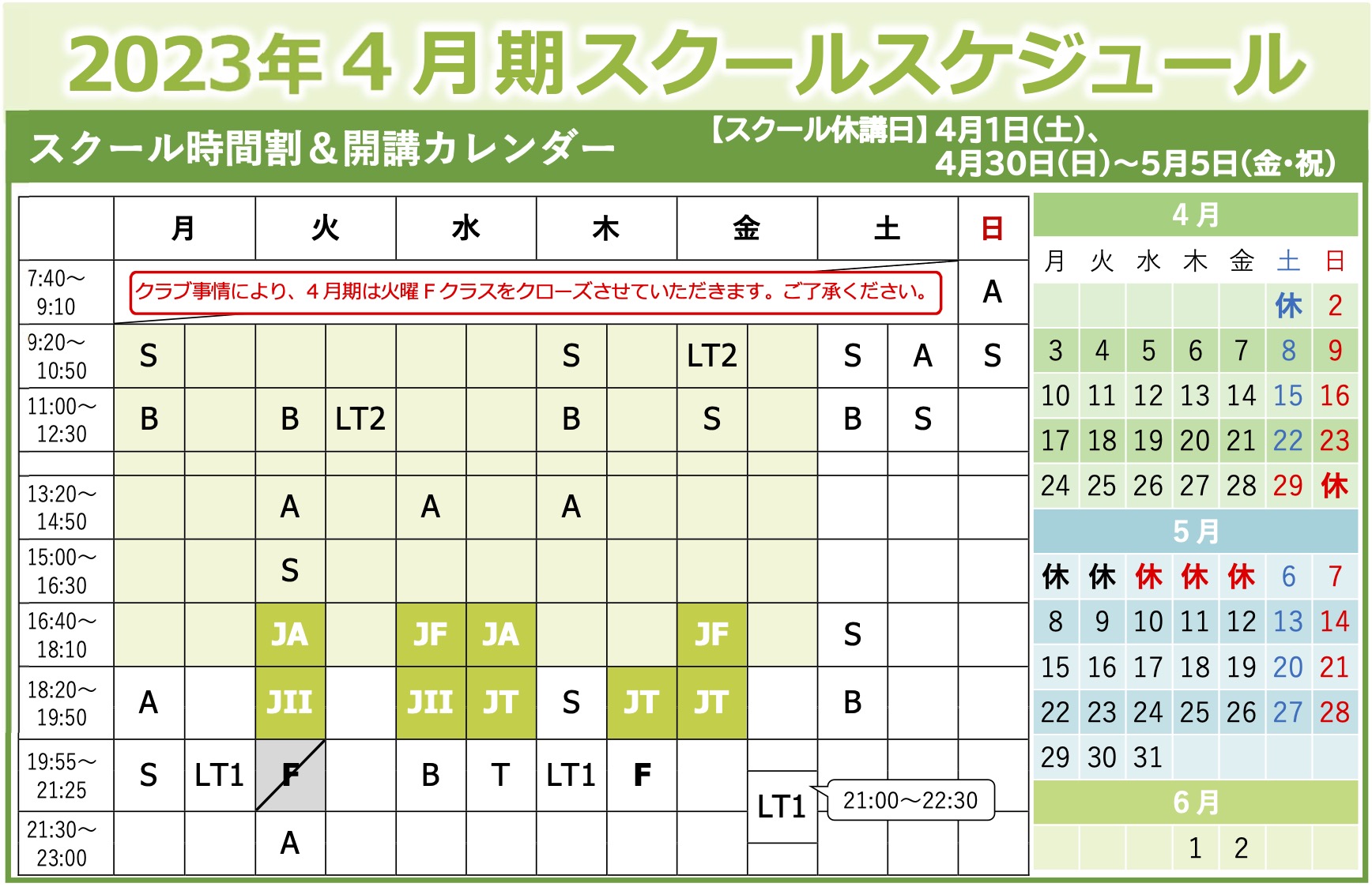 今期(2023年4月期)のスケジュール・時間割 | 泉大津ロイヤルテニスクラブ