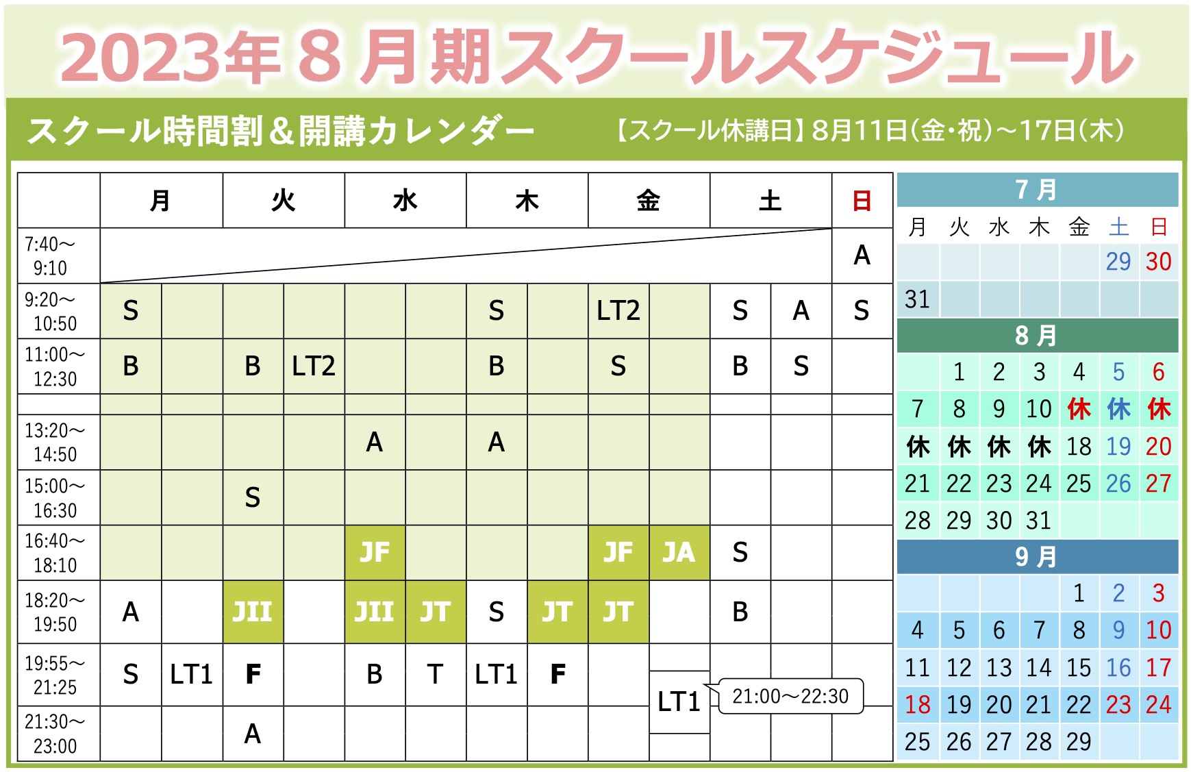 今期(2023年8月期)のスケジュール・時間割 | 泉大津ロイヤルテニスクラブ