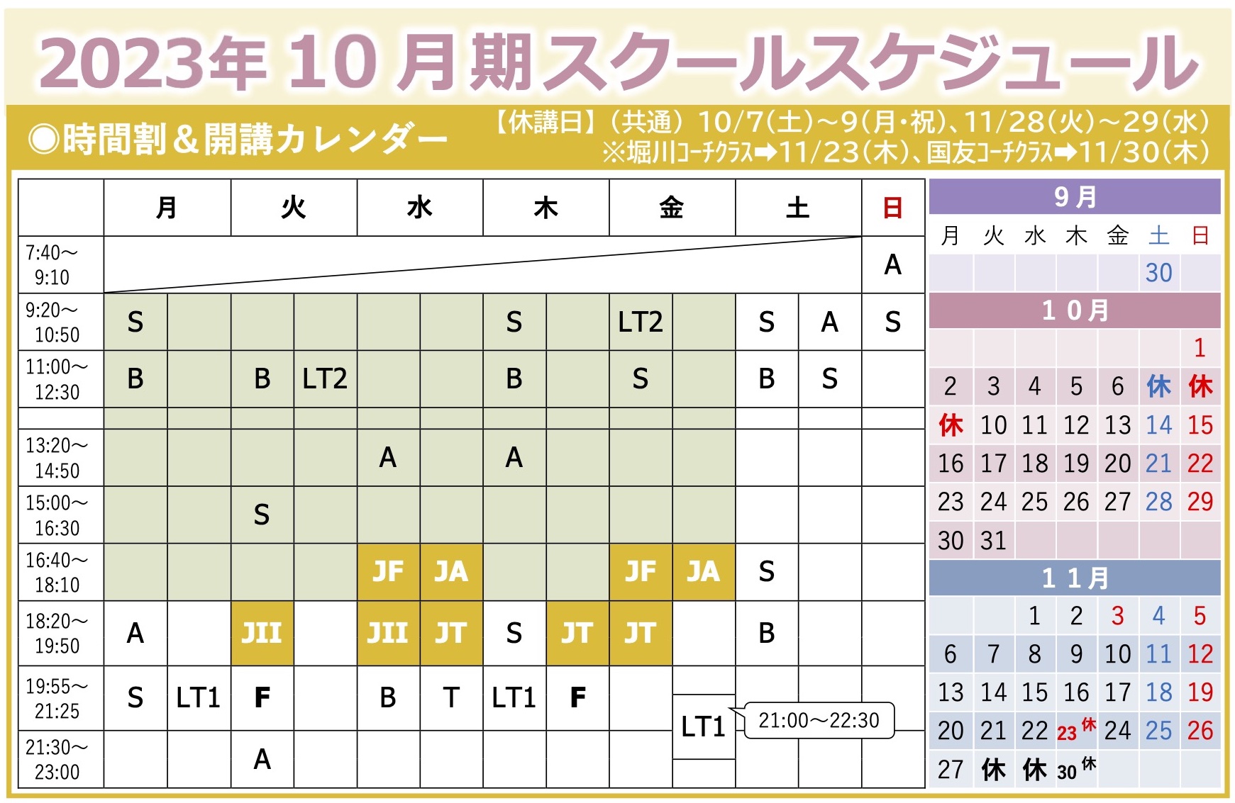 今期(2023年10月期)のスケジュール・時間割 | 泉大津ロイヤルテニスクラブ