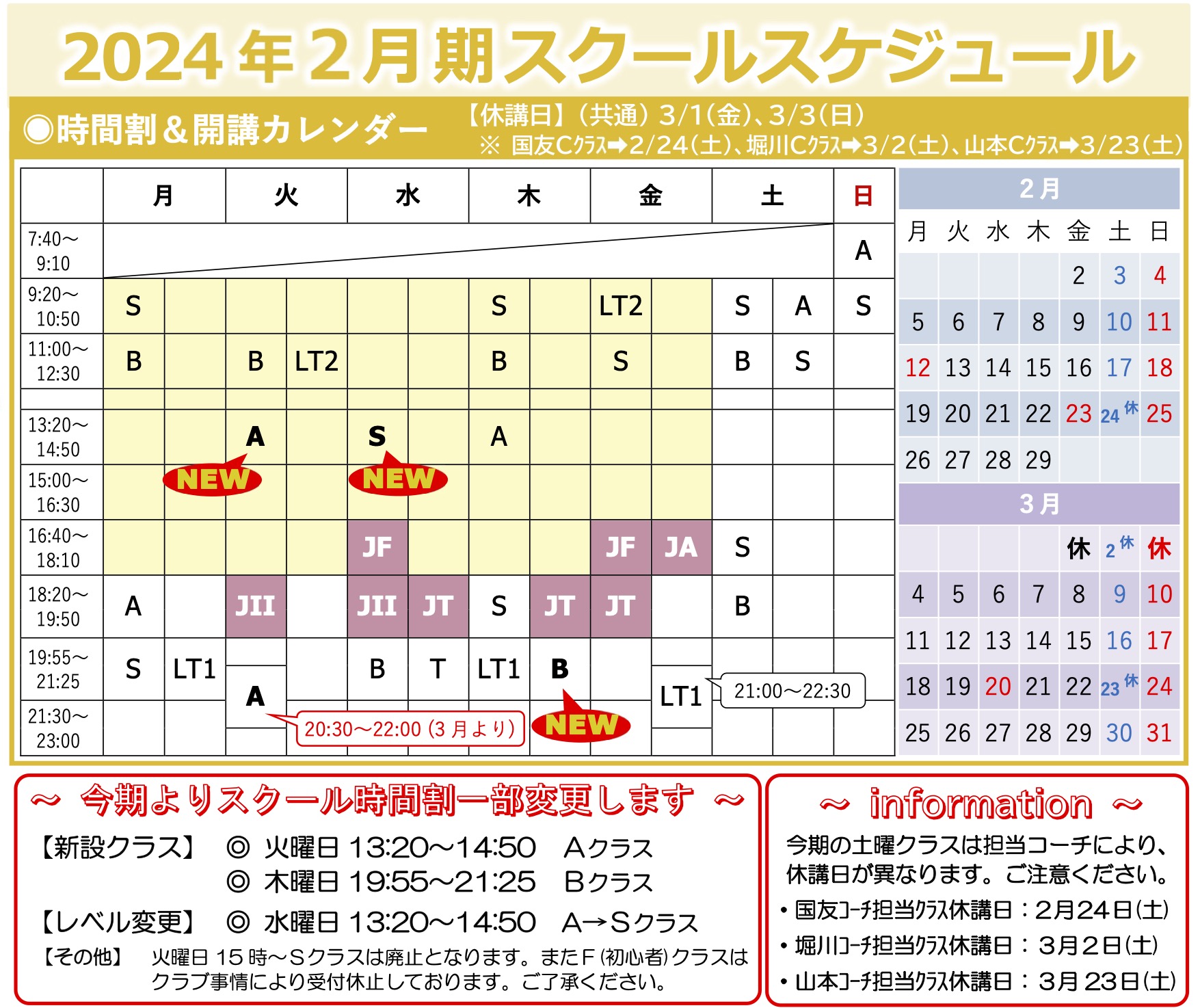 [情報更新]今期(2024年2月期)のスケジュール・時間割