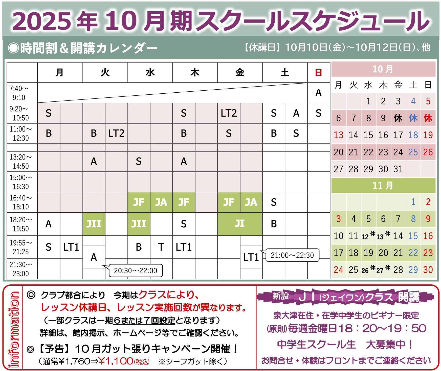 今期(2025年10月期)のスケジュール・時間割