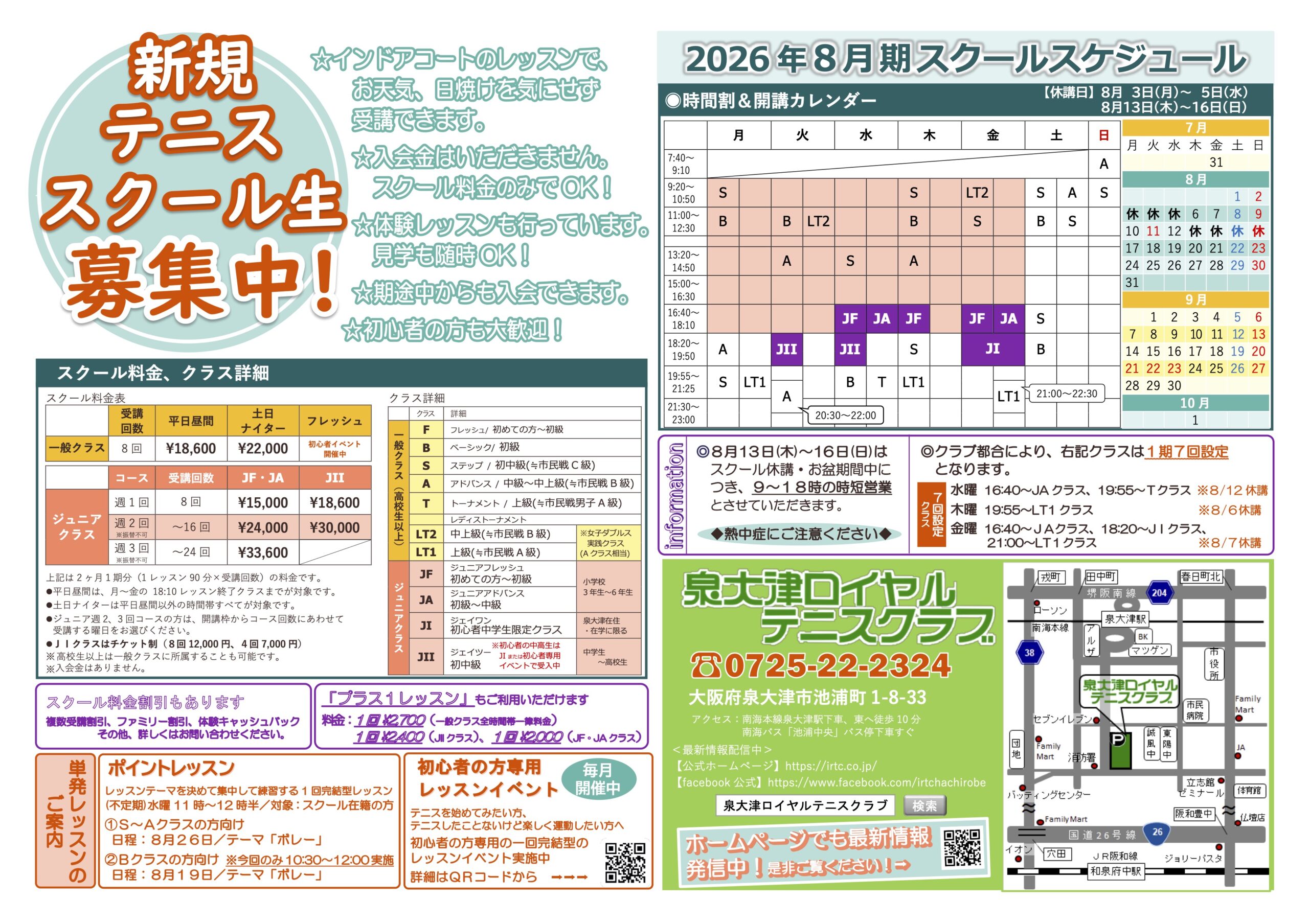 来期(2026年8月期)スクールのお知らせ