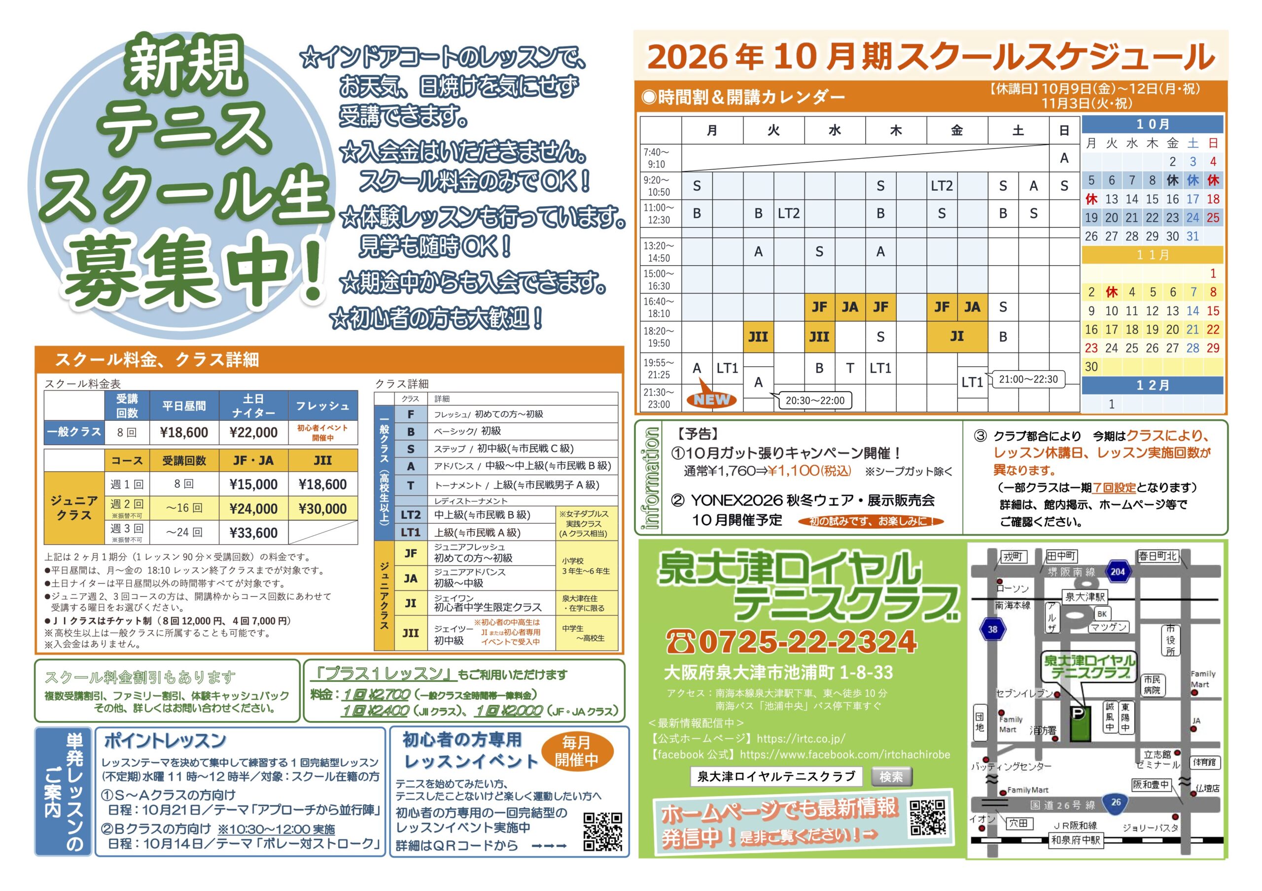 来期(2026年10月期)スクールのお知らせ